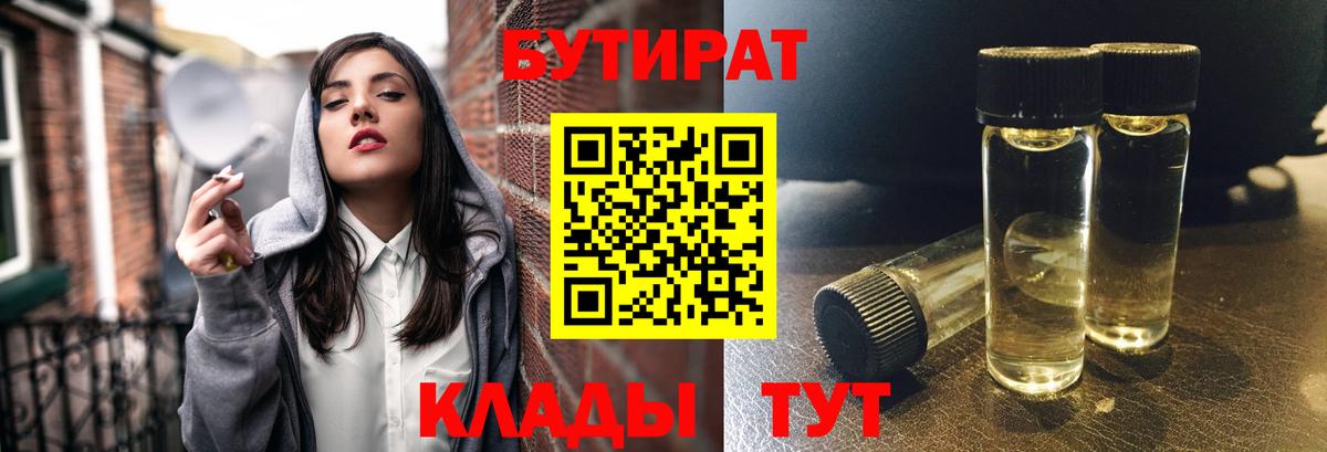 Бутират вода Ярославль