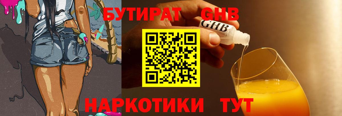 БУТИРАТ  БУТИРАТ оксана  Вход с VPN  Ярославль 
