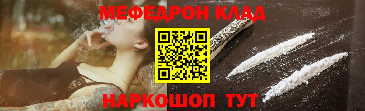 МЯУ-МЯУ кристаллы  Меф 4 MMC  Вход с VPN  МЕФ  Ярославль 