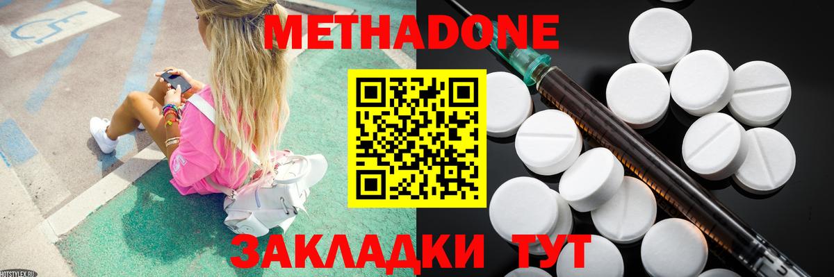 Метадон кристалл  МЕТАДОН VHQ  Ярославль  Вход с VPN 
