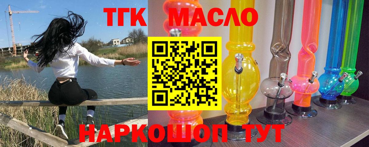 ТГК вейп  Вход с VPN  ТГК жижа  Ярославль 